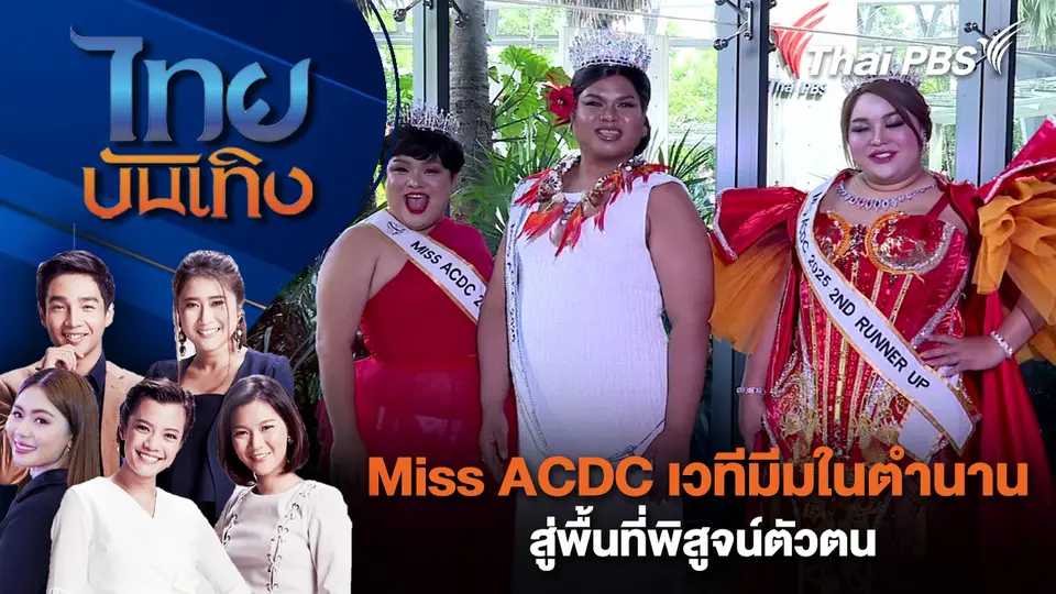 ไทยบันเทิง