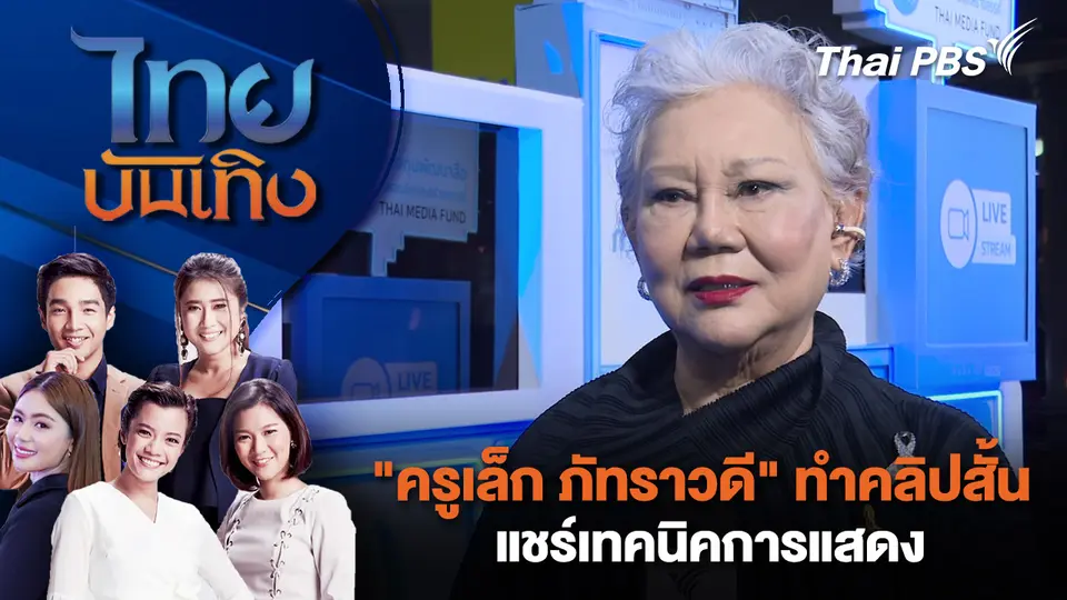 ไทยบันเทิง