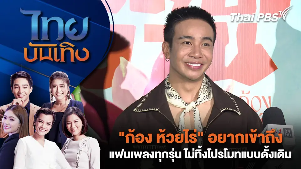 ไทยบันเทิง