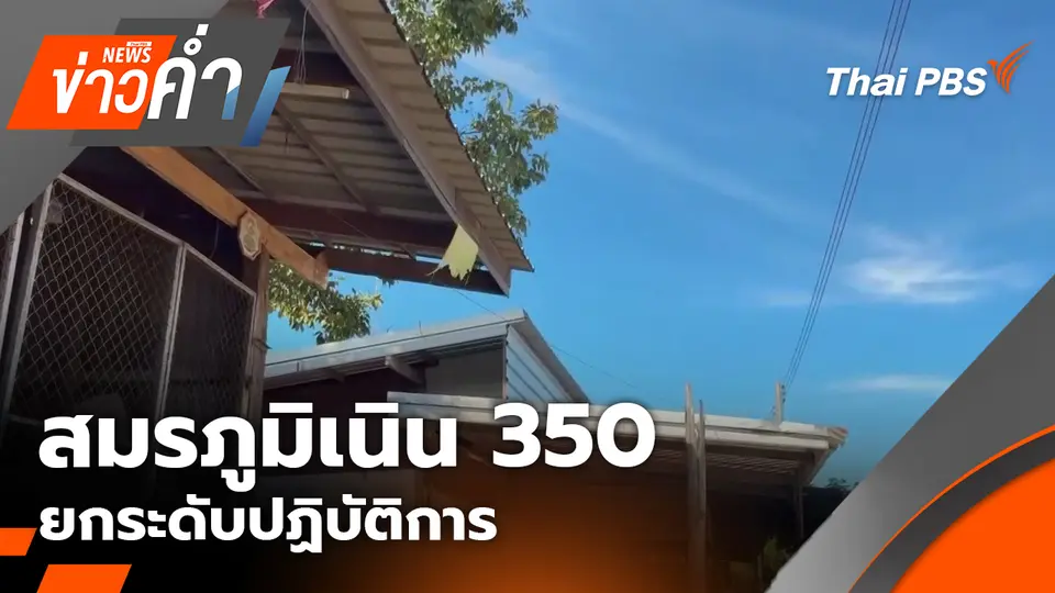 ข่าวค่ำ