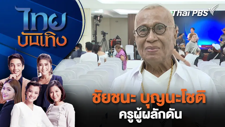 ไทยบันเทิง