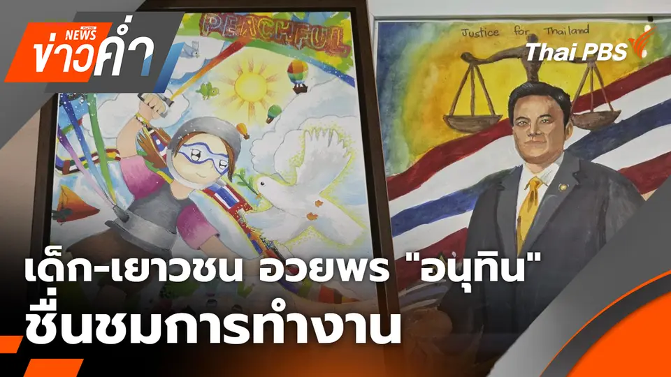 ข่าวค่ำ
