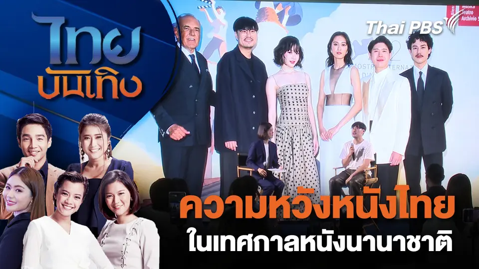 ไทยบันเทิง