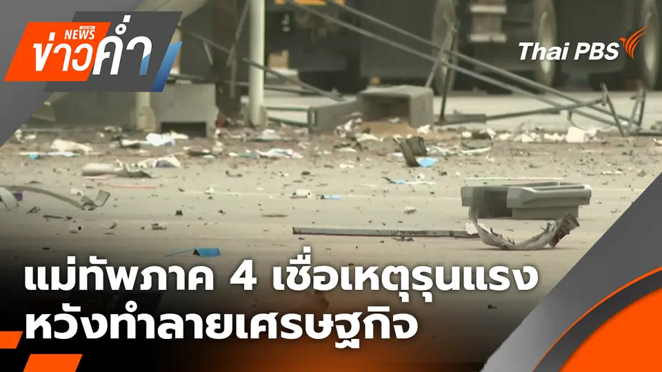 ข่าวค่ำ