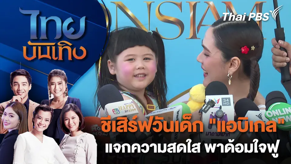 ไทยบันเทิง