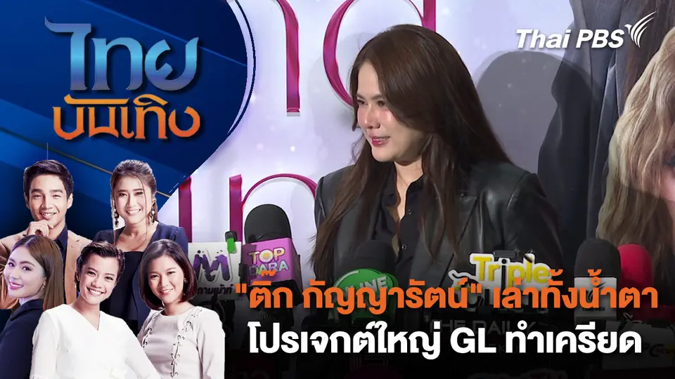 ไทยบันเทิง