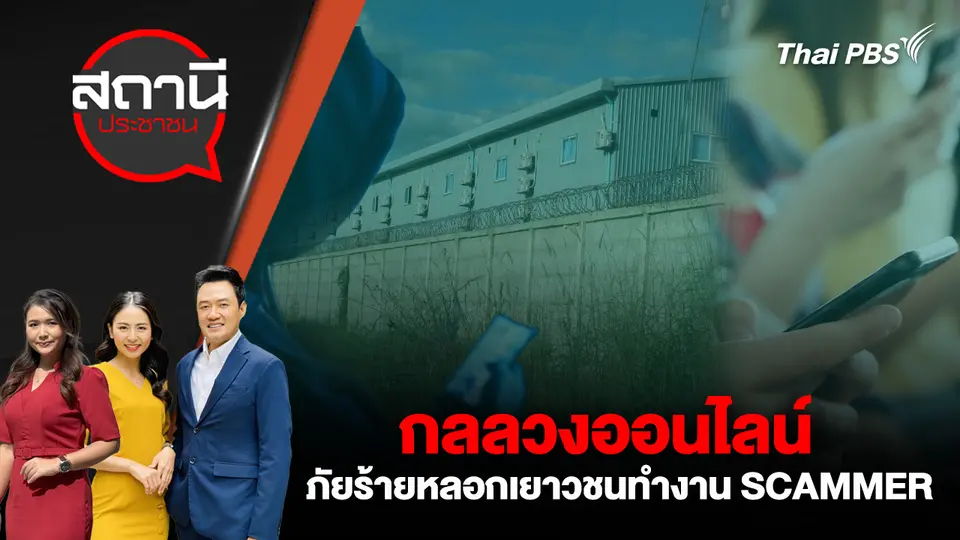 สถานีประชาชน
