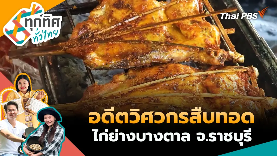 ทุกทิศทั่วไทย