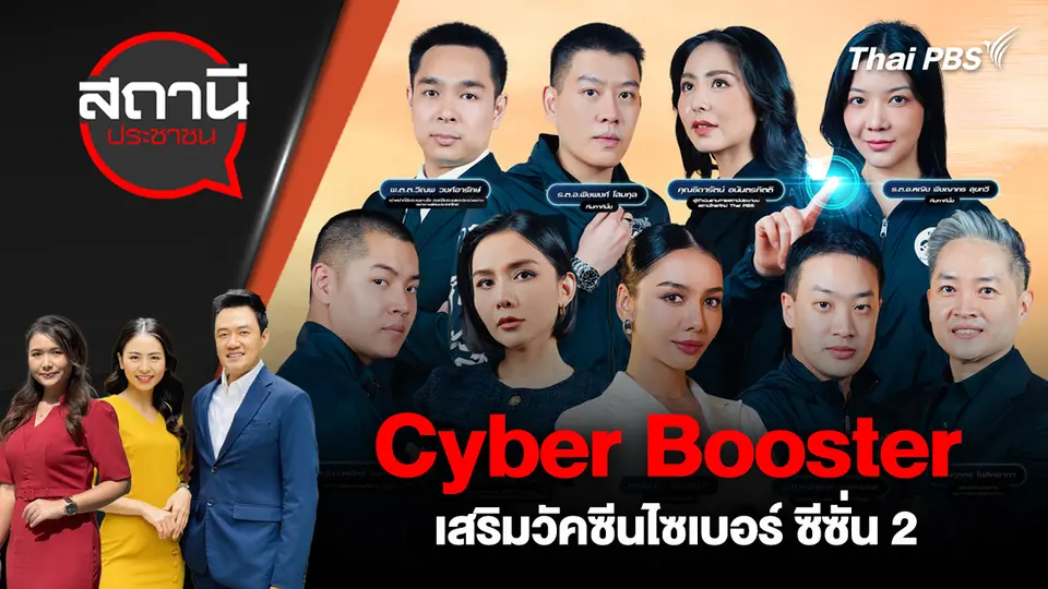 สถานีประชาชน