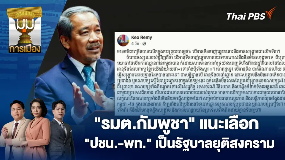 มุมการเมือง