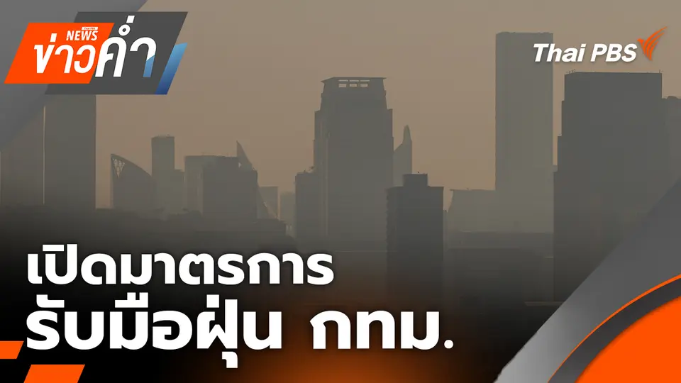 ข่าวค่ำ