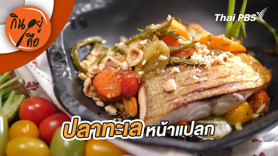 ปลาทะเลหน้าแปลก