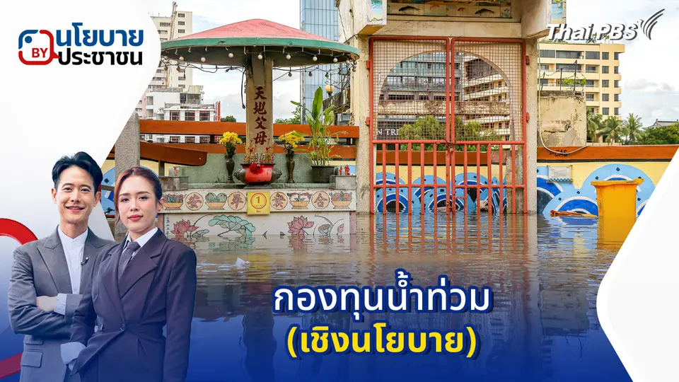 นโยบาย By ประชาชน