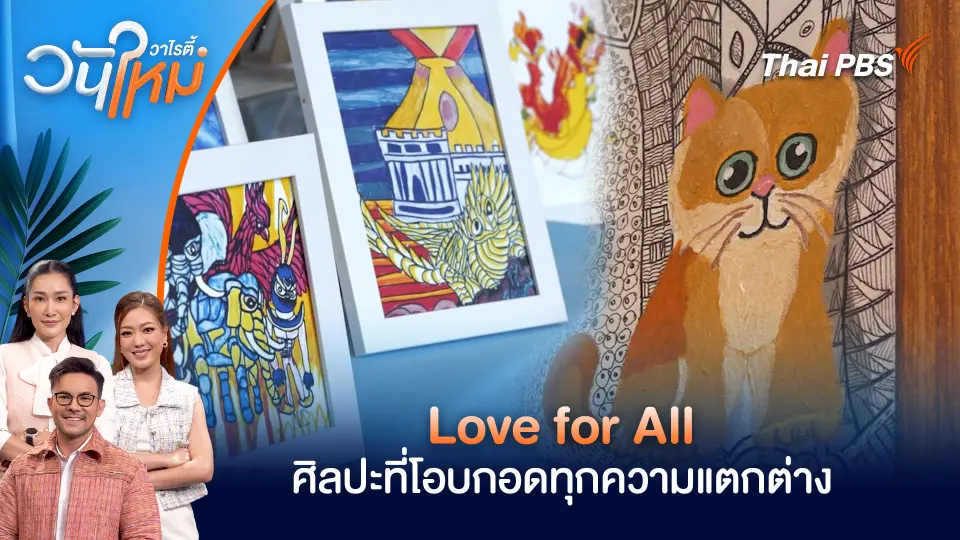 วันใหม่วาไรตี้