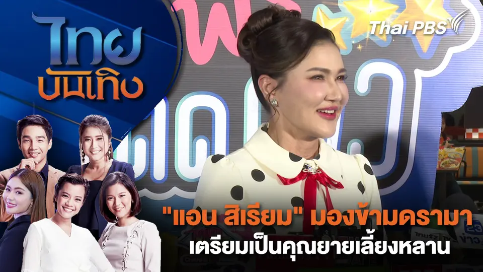 ไทยบันเทิง