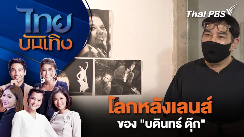 ไทยบันเทิง