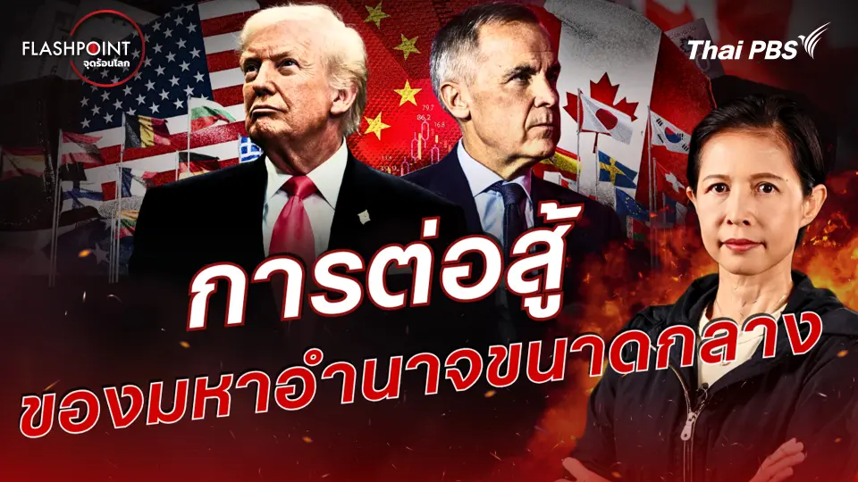 การต่อสู้ของมหาอำนาจขนาดกลาง