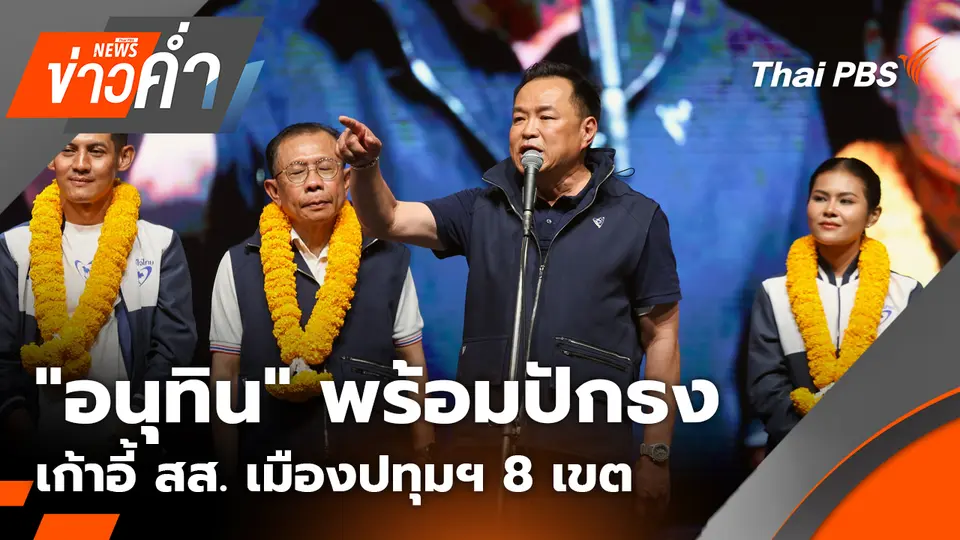 ข่าวค่ำ
