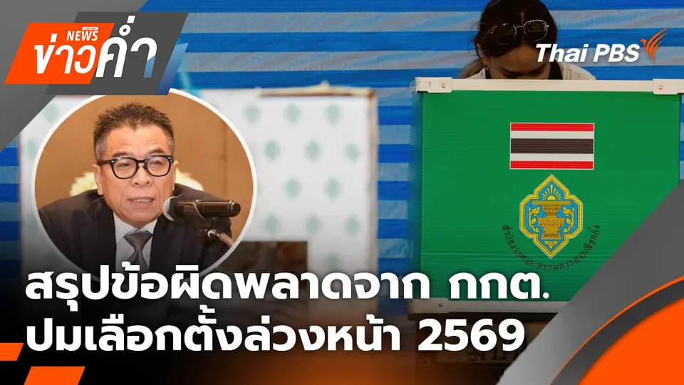 ข่าวค่ำ