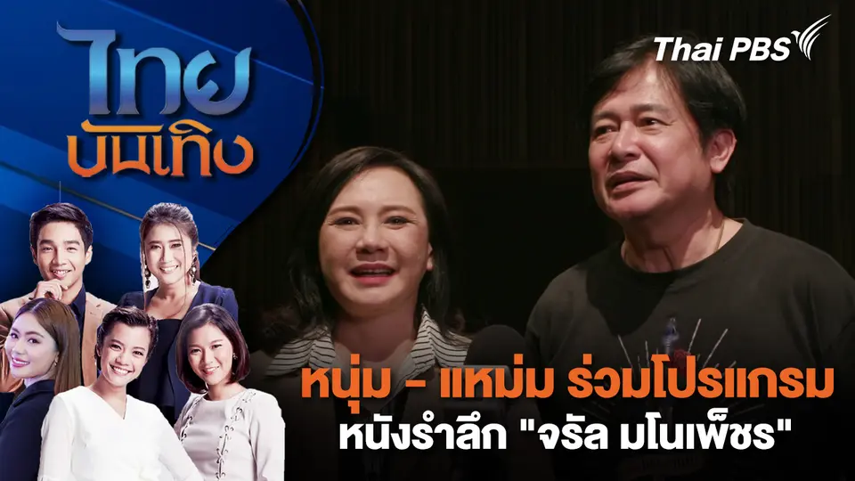 ไทยบันเทิง