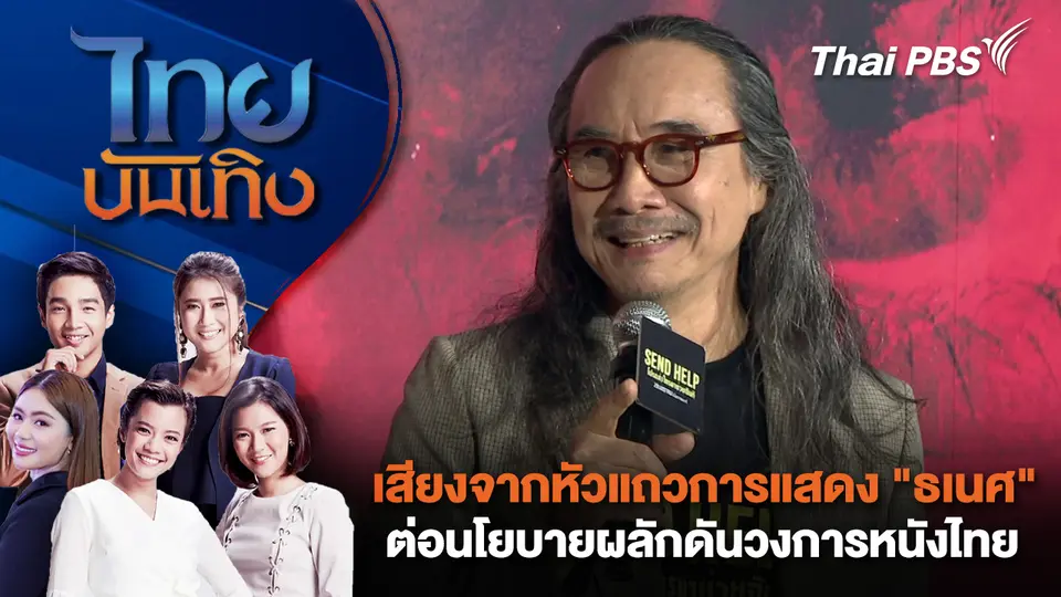 ไทยบันเทิง