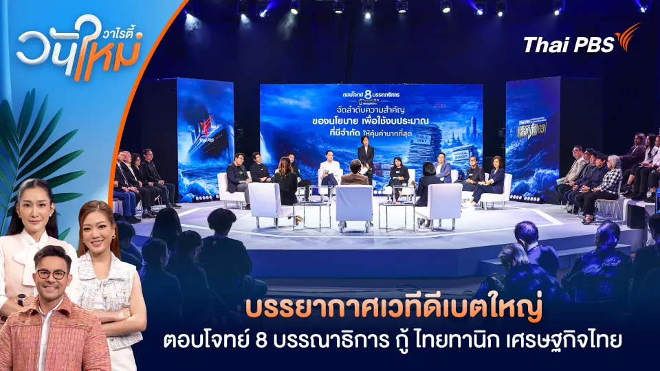 วันใหม่วาไรตี้