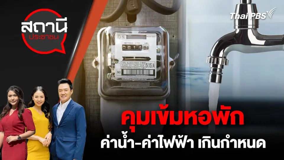 สถานีประชาชน