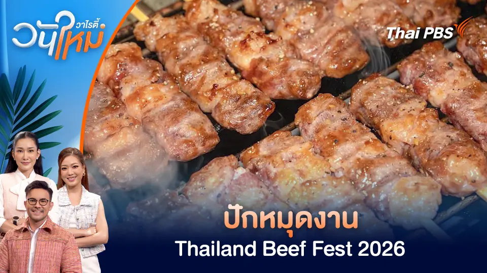 วันใหม่วาไรตี้
