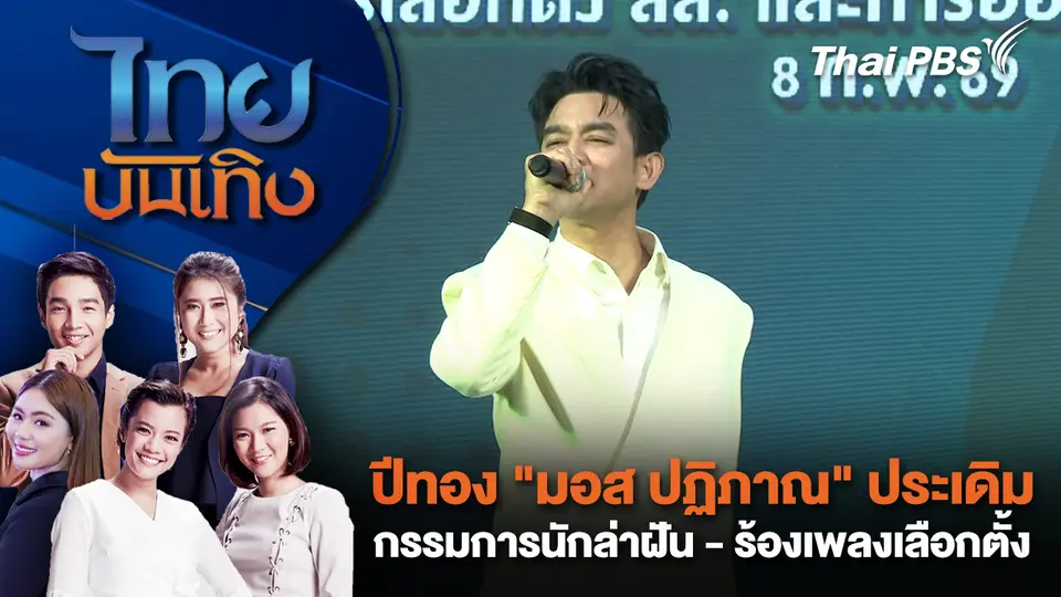 ไทยบันเทิง