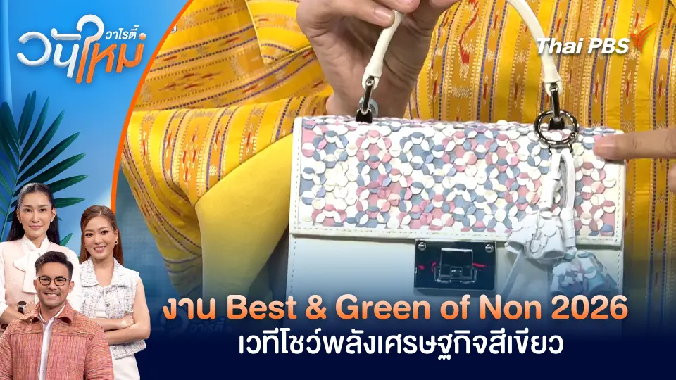 วันใหม่วาไรตี้