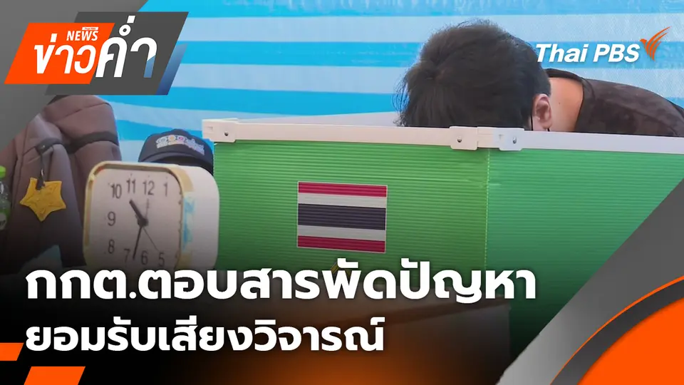 ข่าวค่ำ (ช่วงที่ 1)