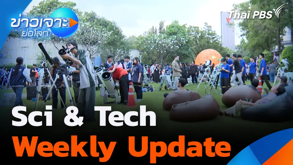 Sci & Tech Weekly Update
