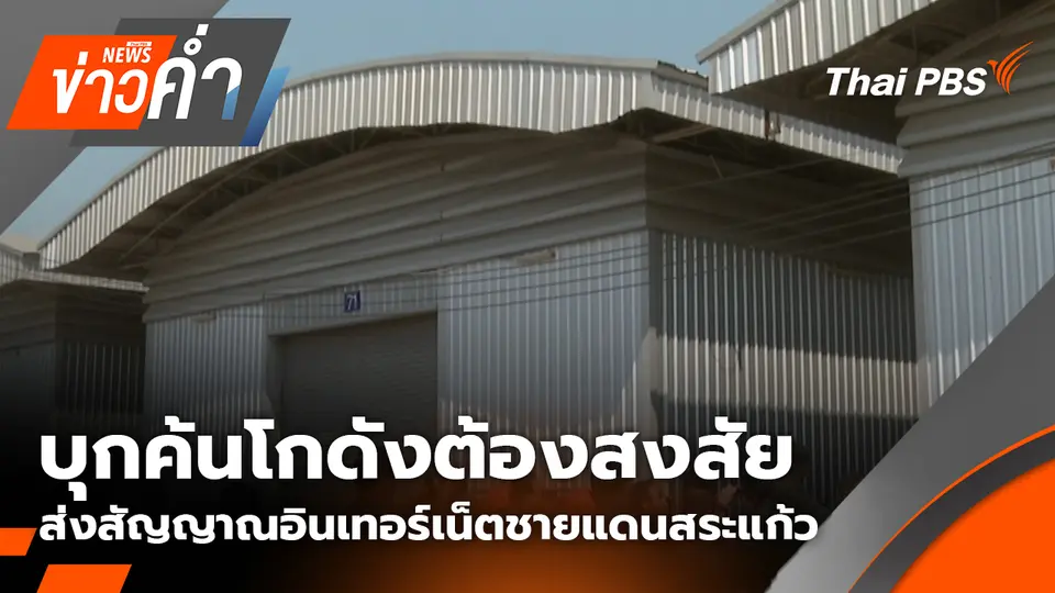 ข่าวค่ำ
