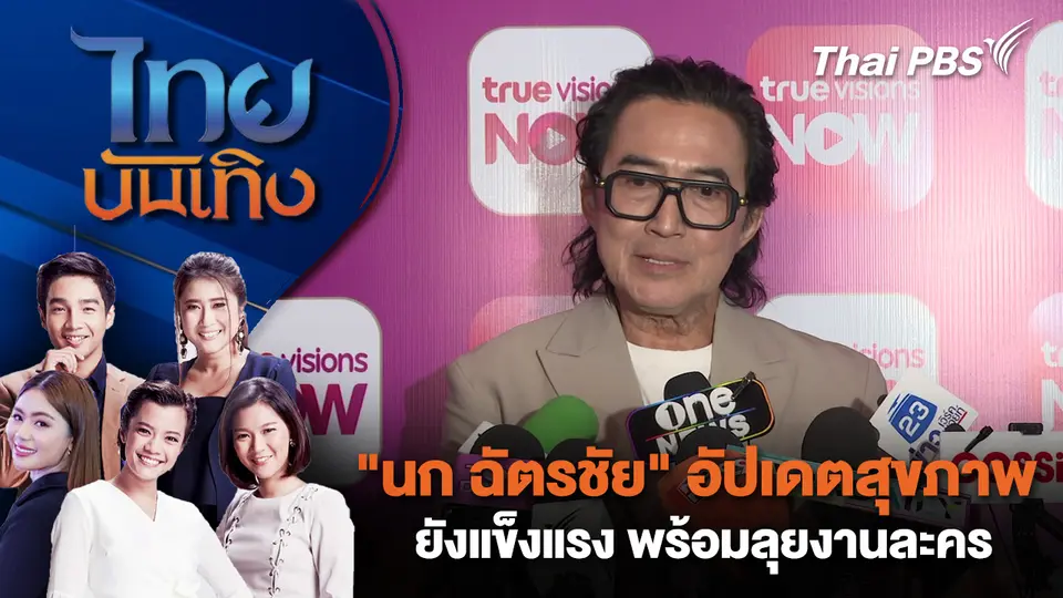 ไทยบันเทิง