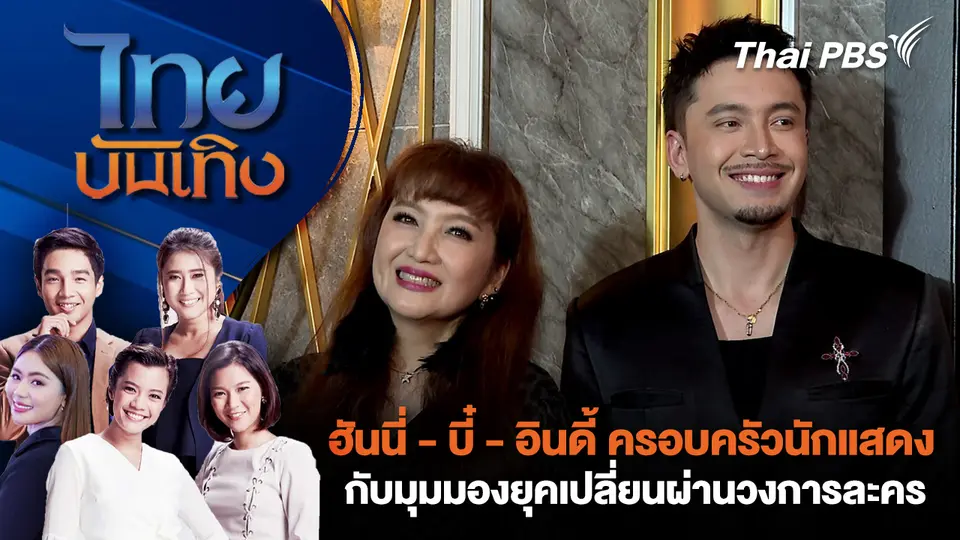 ไทยบันเทิง