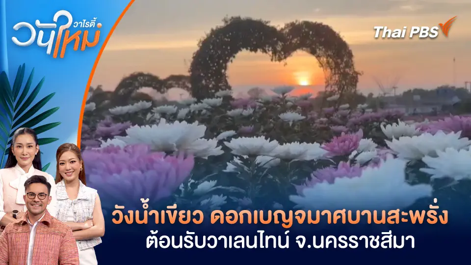 วันใหม่วาไรตี้
