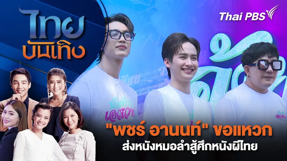 ไทยบันเทิง