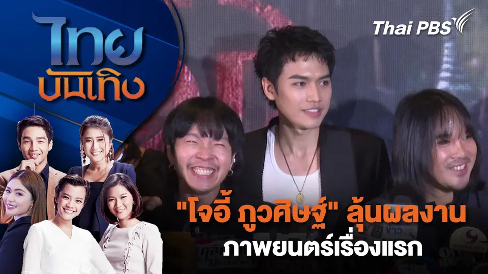 ไทยบันเทิง