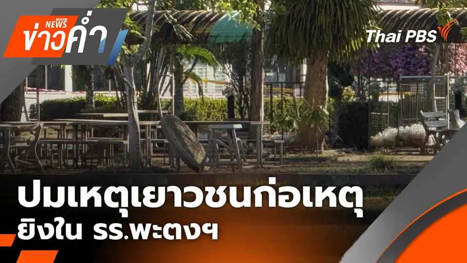 ข่าวค่ำ