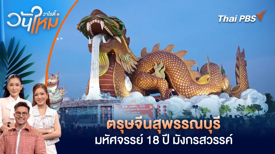 วันใหม่วาไรตี้