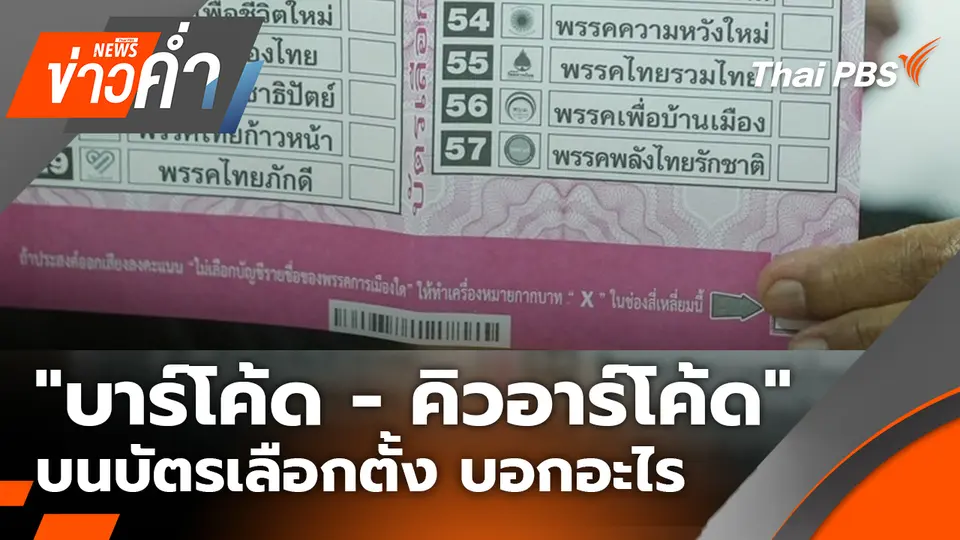 ข่าวค่ำ