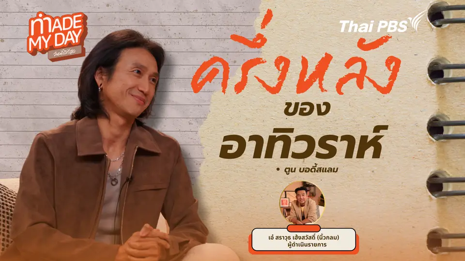 ครึ่งหลังของอาทิวราห์