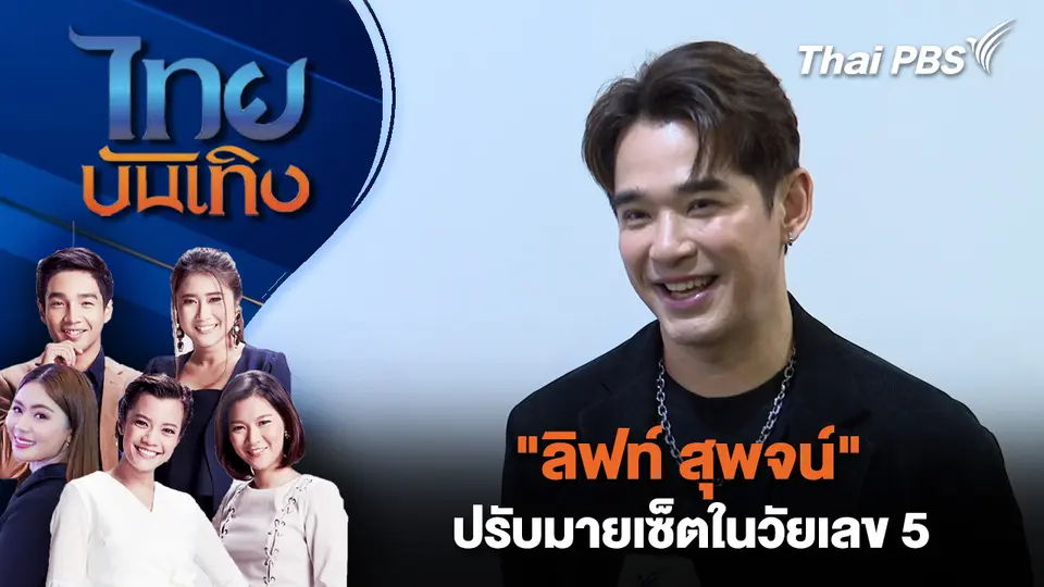 ไทยบันเทิง