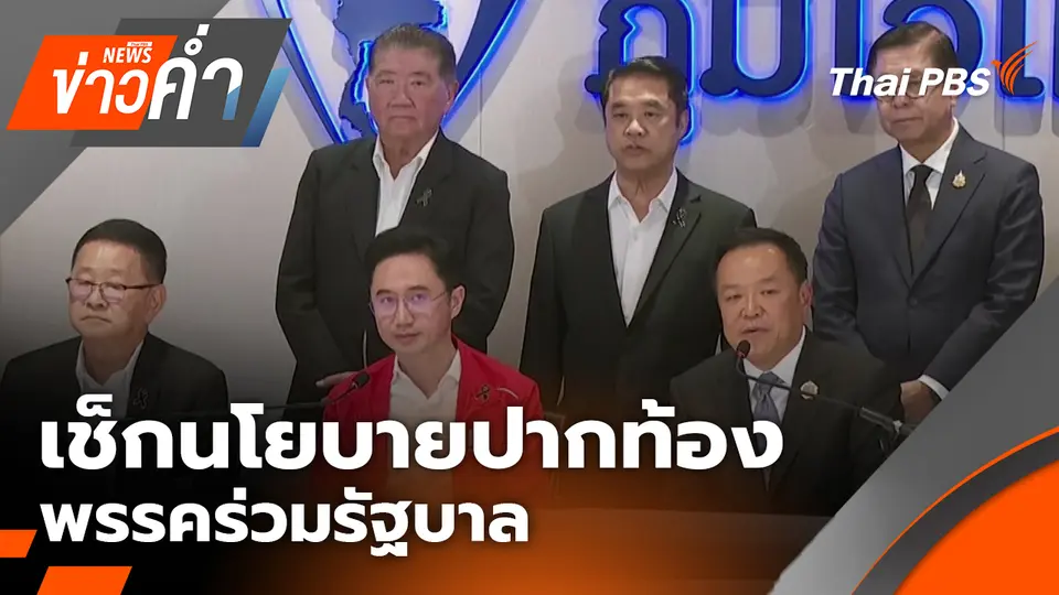ข่าวค่ำ