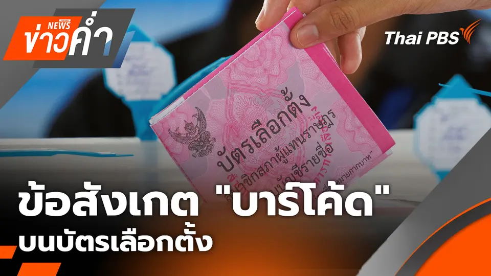 ข่าวค่ำ