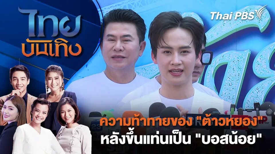 ไทยบันเทิง