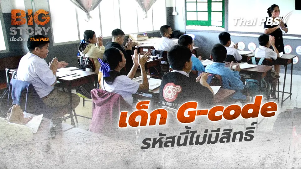 เด็ก G-code รหัสนี้ไม่มีสิทธิ์