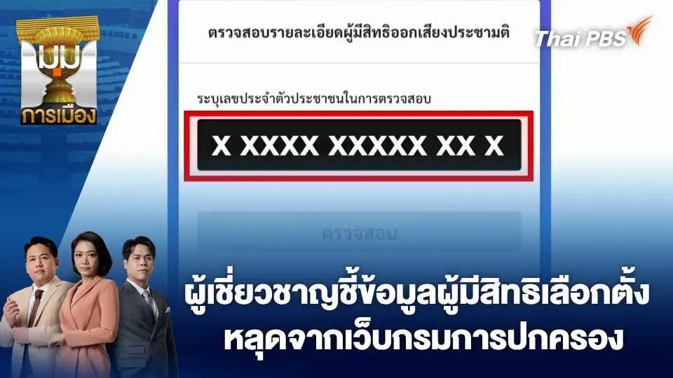 มุมการเมือง