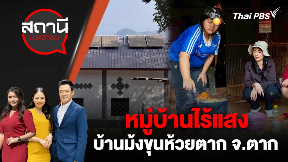 สถานีประชาชน