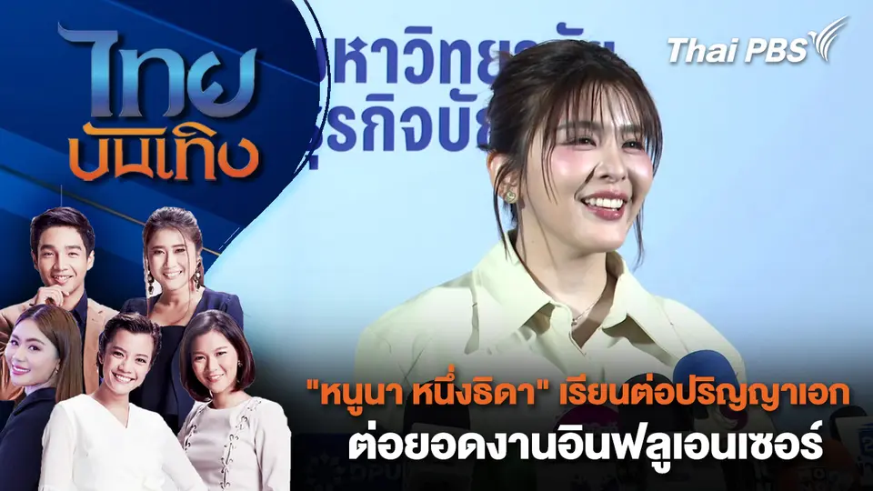 ไทยบันเทิง